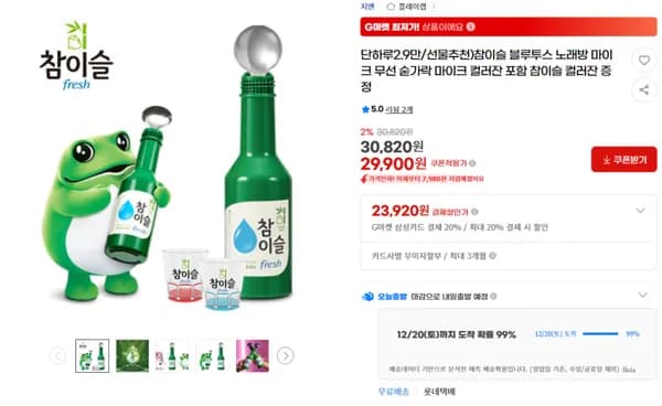 참이슬 블루투스 마이크 컬러잔 2개