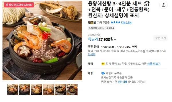 용왕해신탕 1세트