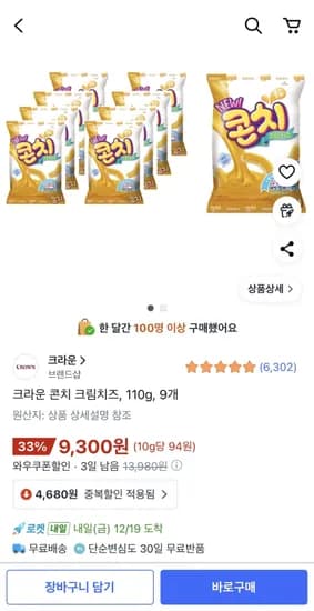 크라운 콘치 크림치즈 110g 9개