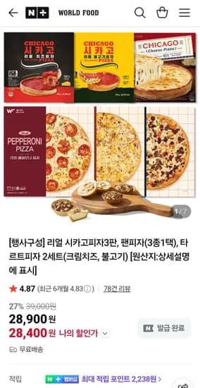 리얼시카고피자 3판 팬피자 타르트피자 2개입