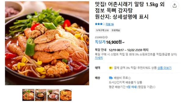 어촌시래기 알탕