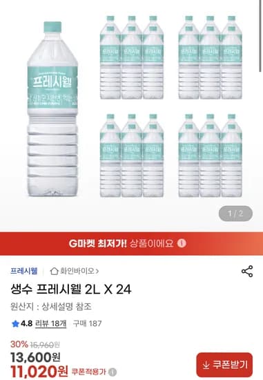 프레시웰 생수 2L x 24