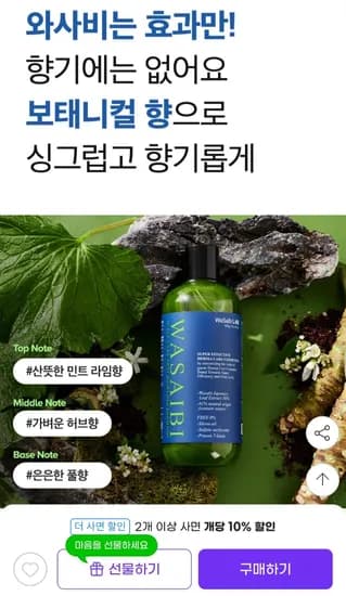 와사비 스칼프 케어 샴푸 400g