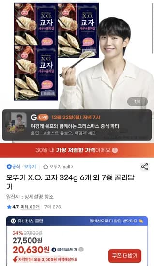 오뚜기 X.O.교자 324g 6개 외 7종