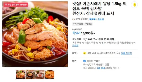 어촌시래기 알탕 1팩