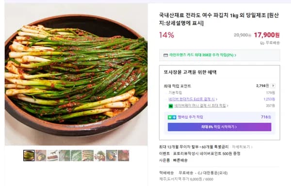 전라도 여수 파김치 1kg