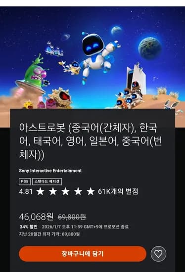 PS5 아스트로봇