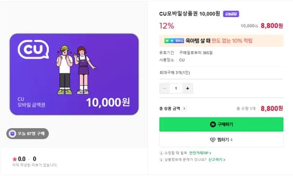 CU 모바일상품권 10,000원