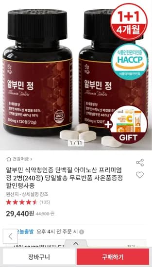 알부민 단백질 아미노산 정 2병 240정
