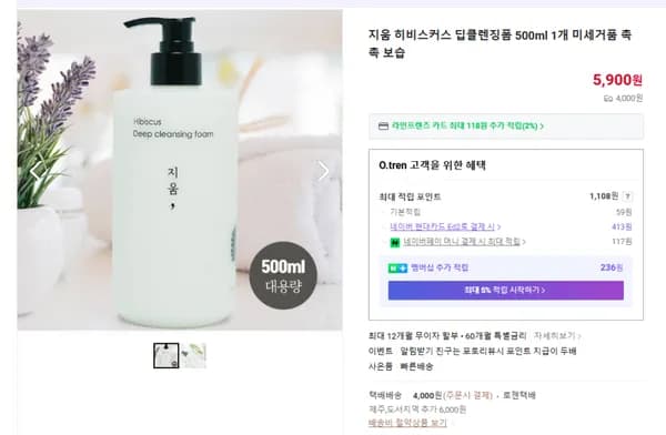 지움 히비스커스 딥클렌징폼 500ml 1개
