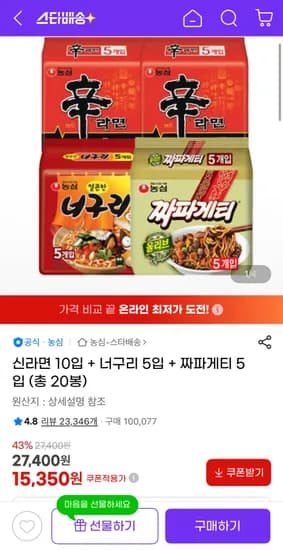 신라면 10입 너구리 5입 짜파게티 5입