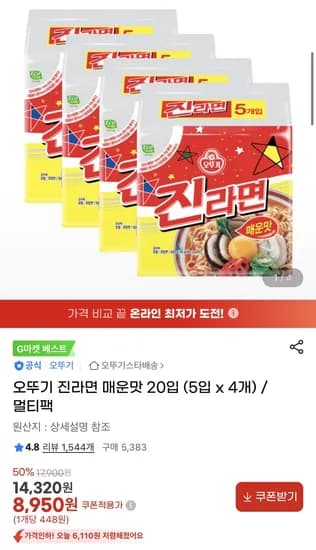 오뚜기 진라면 매운맛 20입 5입 4개