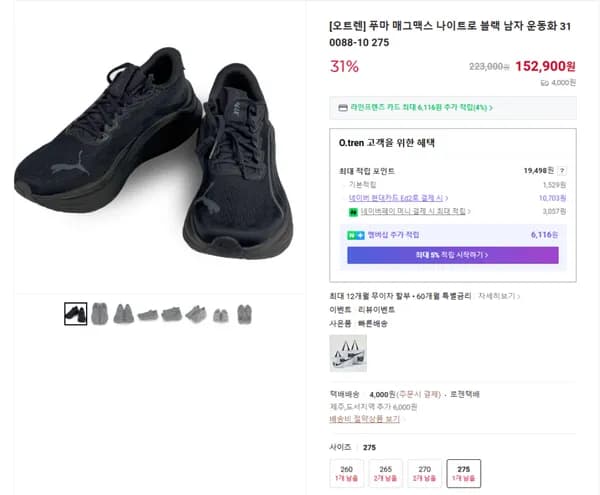 푸마 매그맥스 나이트로 블랙 남자 운동화 310088-10