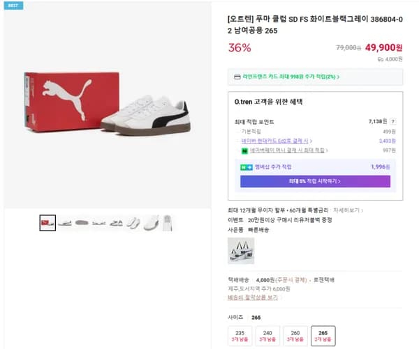푸마 클럽 SD FS 화이트블랙그레이 386804-02 남여공용