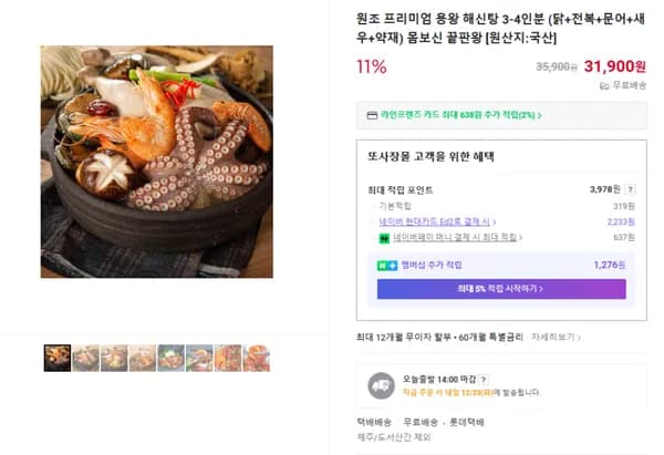용왕 해신탕