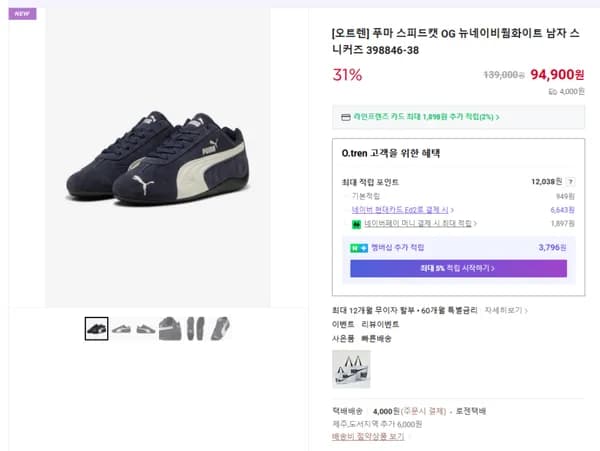 푸마 스피드캣 OG 뉴네이비웜화이트 남자 스니커즈 398846-38