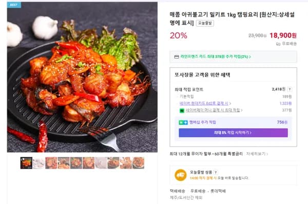 매콤 아귀불고기 밀키트 1kg