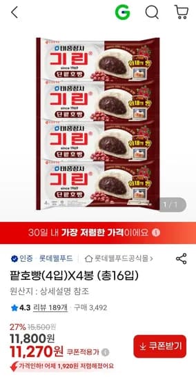 기린 팥호빵 4입 4봉 총 16입