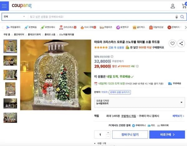 아오라 크리스마스 오르골 스노우볼 워터볼 소품 무드등