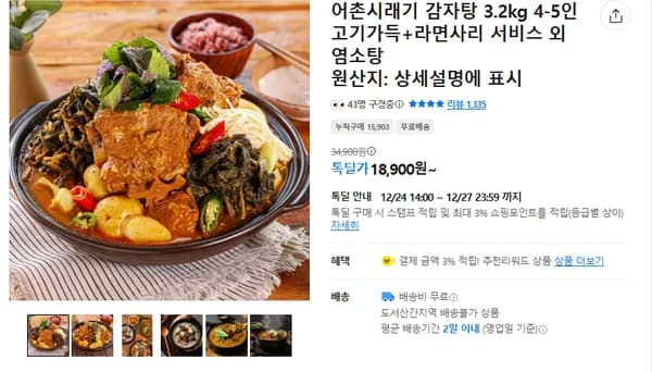 어촌시래기 감자탕