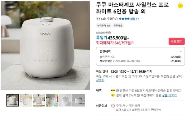 쿠쿠 마스터셰프 사일런스 프로 밥솥