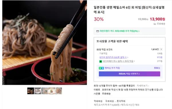 생면 메밀소바 6인