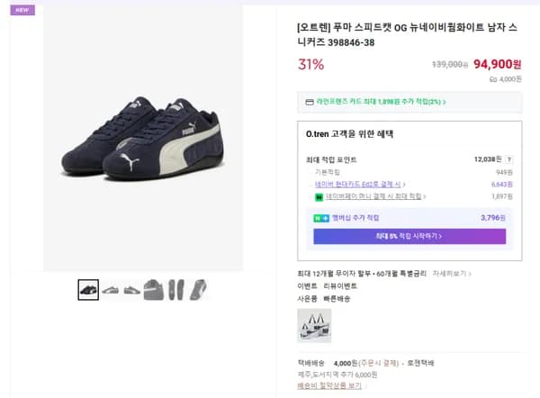 푸마 스피드캣 OG 뉴네이비웜화이트 남자 스니커즈 398846-38