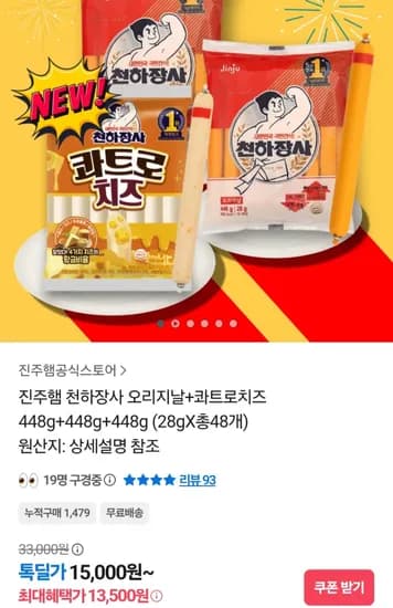 진주햄 천하장사 오리지날 콰트로치즈 448g 448g 448g
