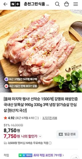 강명희 국내산 닭목살 330g X 3팩 총 990g