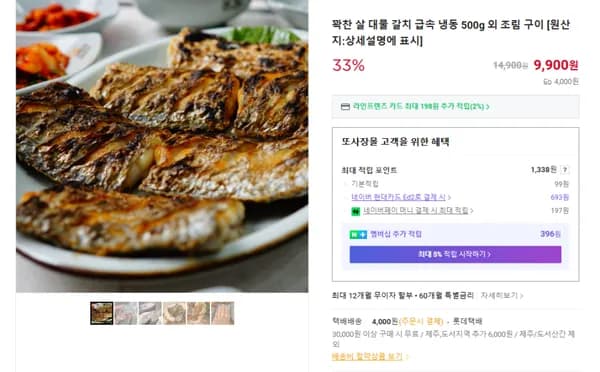 대물갈치 500g