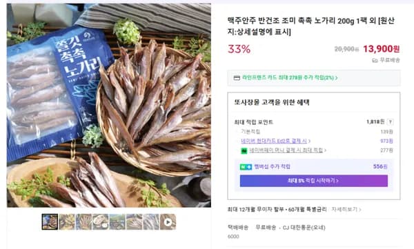 반건조 노가리 1팩