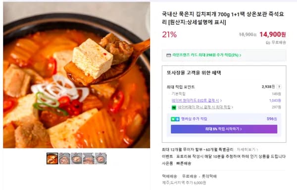 국내산 묵은지 김치찌개 1+1