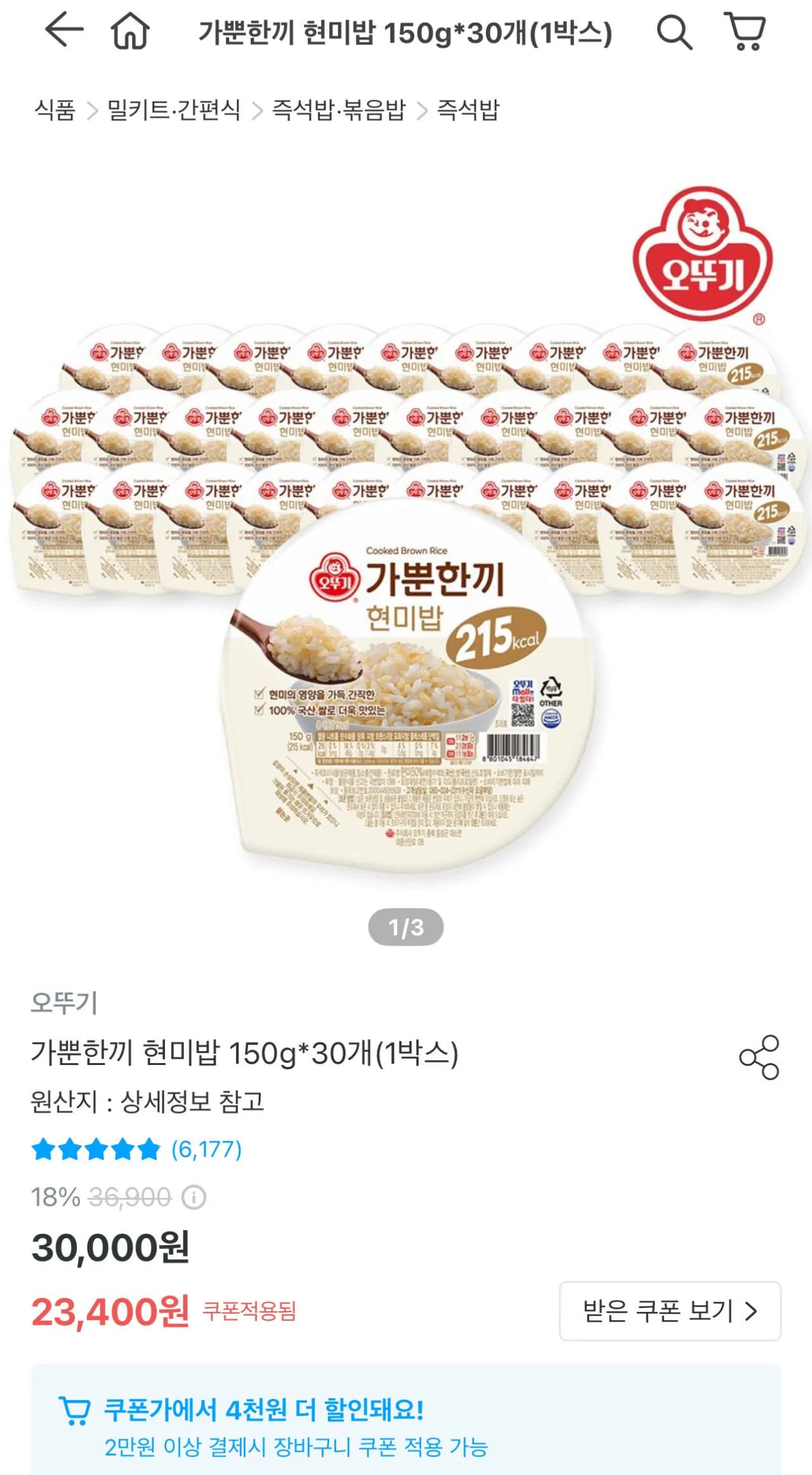 가뿐한끼 현미밥 150g 30개