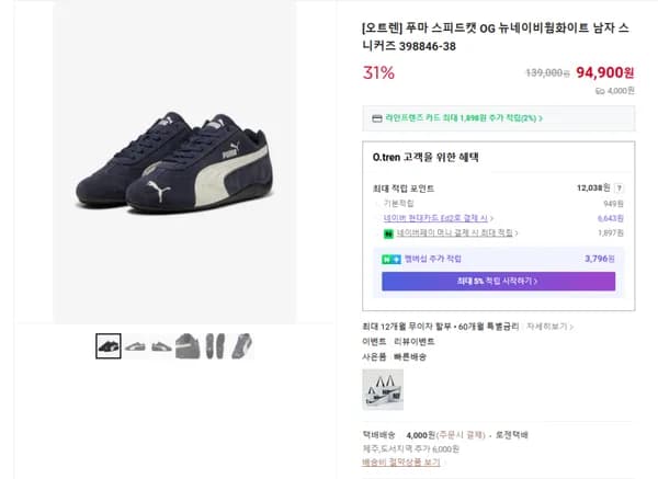 푸마 스피드캣 OG 뉴네이비웜화이트 남자 스니커즈 398846-38