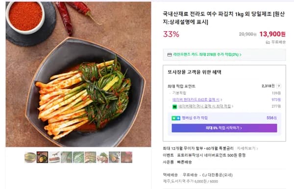 국내산 여수 파김치 1kg