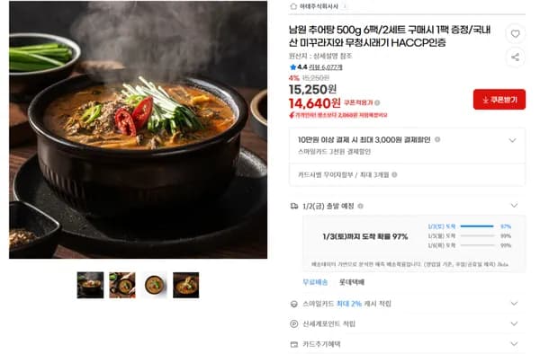남원추어탕 6팩