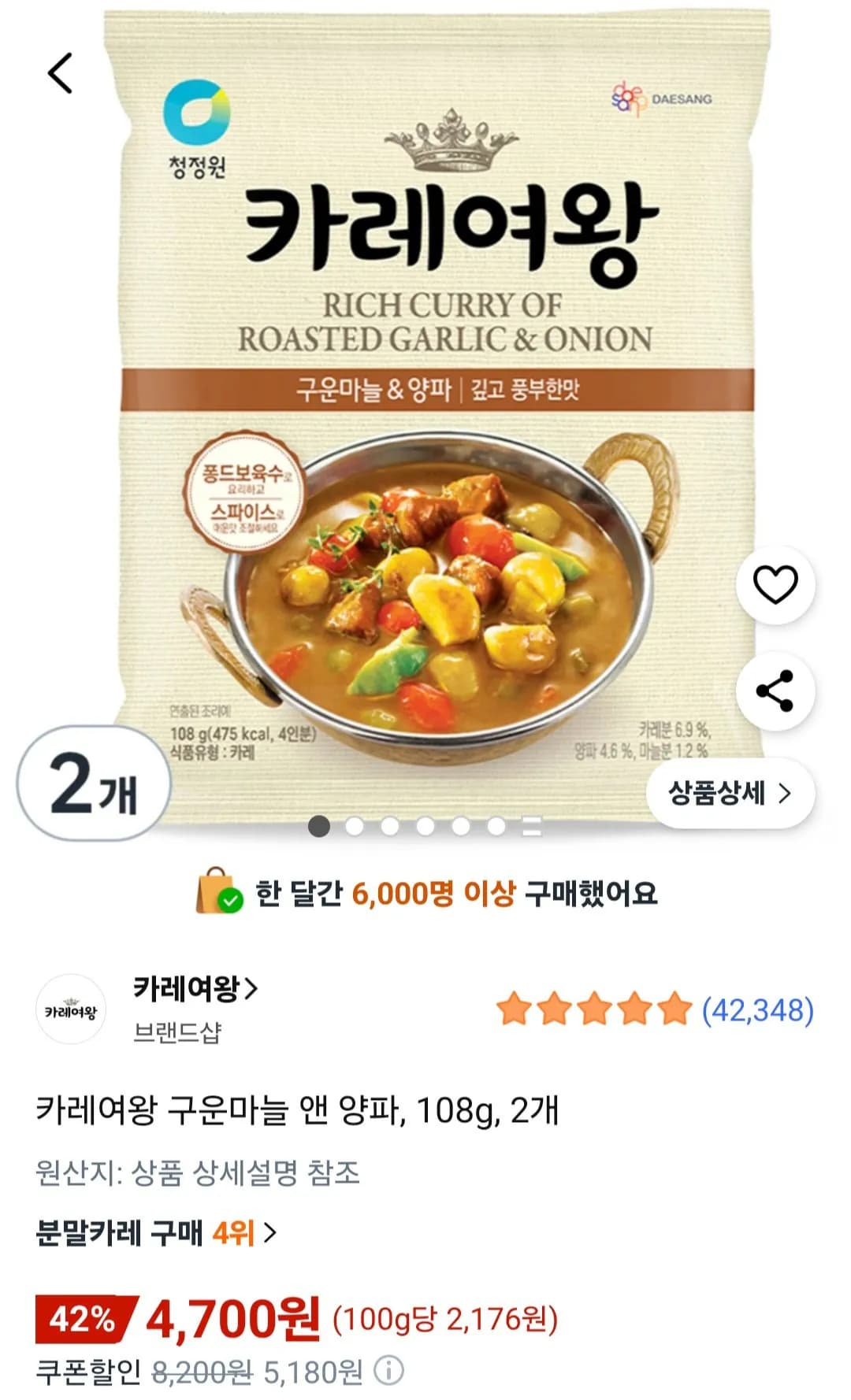 카레여왕 구운마늘 앤 양파 108g 2개