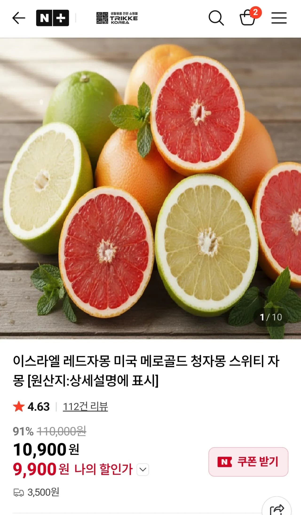 미국 메로골드 청자몽 이스라엘 레드자몽 5.5kg 9,900원 3,500원