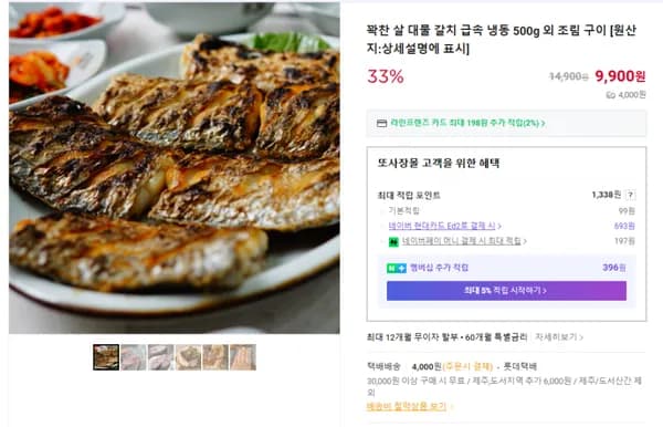 대물갈치 급속 냉동 500g