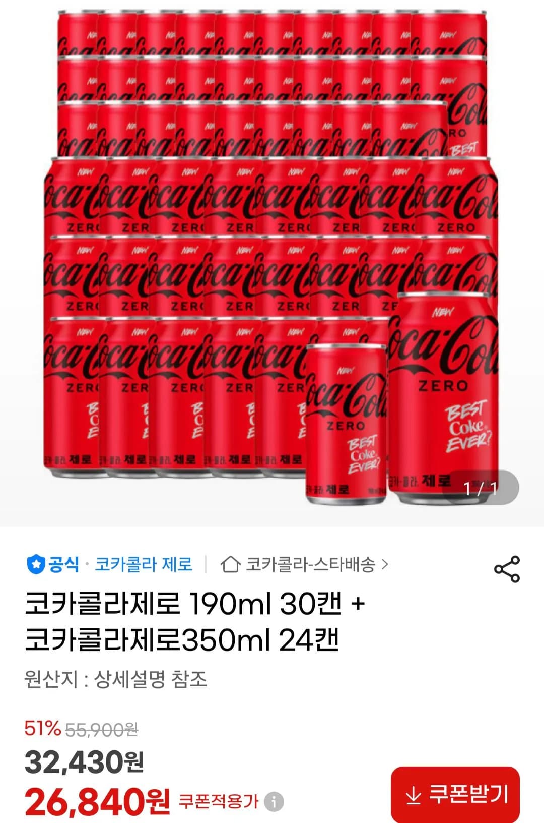 코카콜라제로 190ml 30캔 코카콜라제로 350ml 24캔