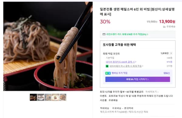 생면 메밀소바 6인