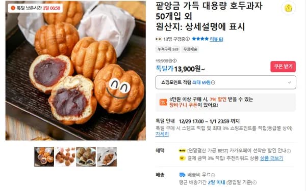 팥앙금 호두과자 대용량