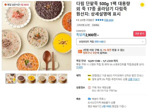 다림 단팥죽 500g 5+1