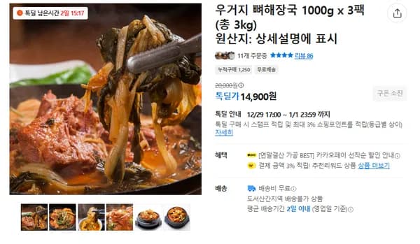 우거지 뼈해장국 3팩