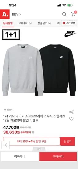 나이키 기모 스웻셔츠 1+1