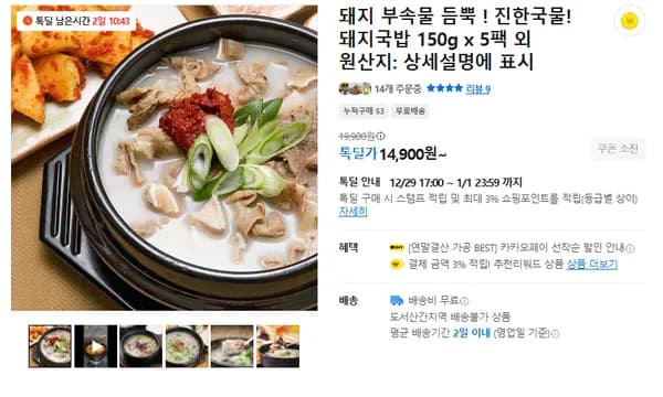 돼지 부속물 돼지국밥 5팩