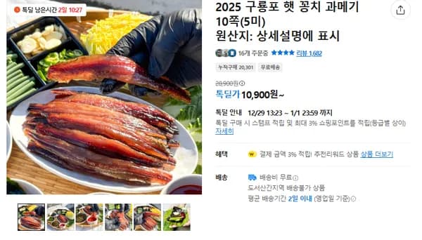 구룡포 햇 꽁치 과메기 10쪽 5미