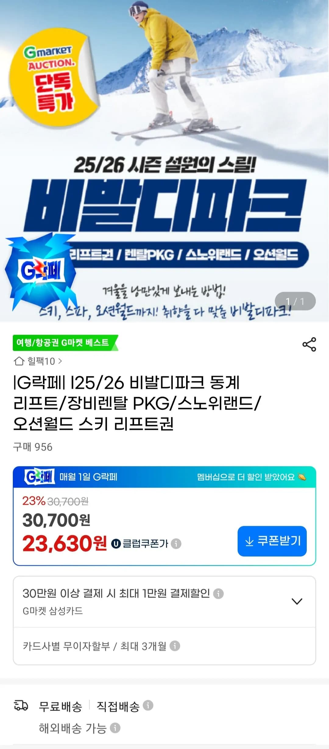 비발디파크 동계 리프트권 4시간