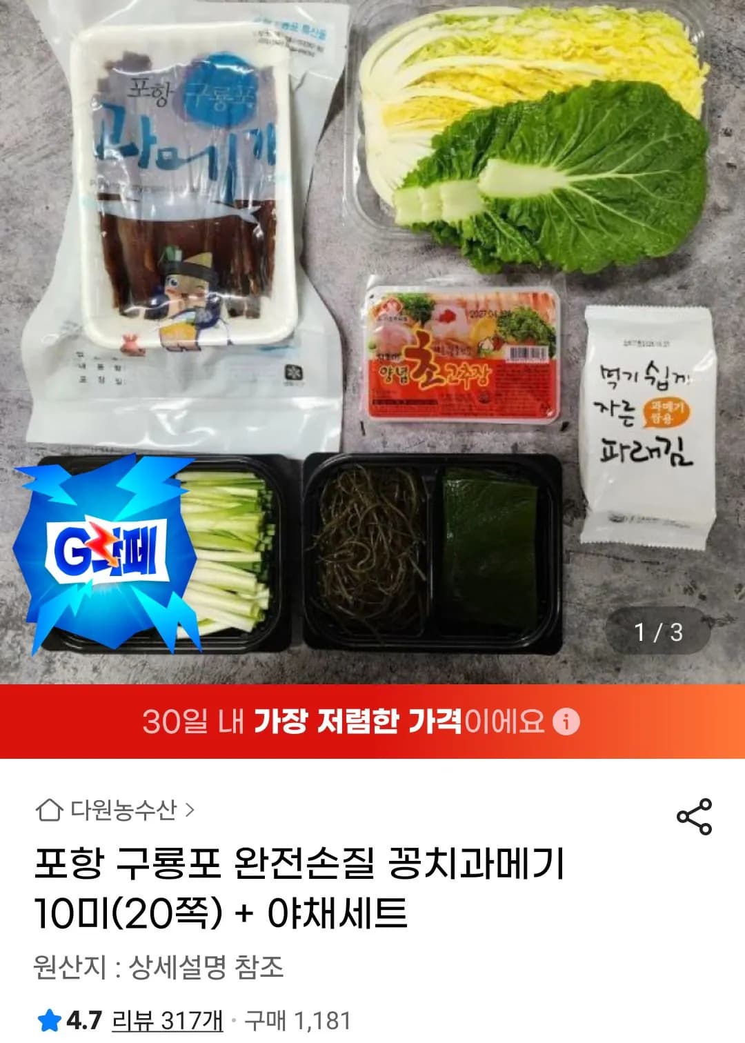 포항 구룡포 완전손질 꽁치과메기 10미 20쪽 야채세트