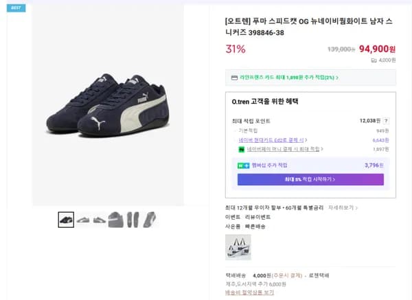 푸마 스피드캣 OG 뉴네이비웜화이트 남자 스니커즈 398846-38